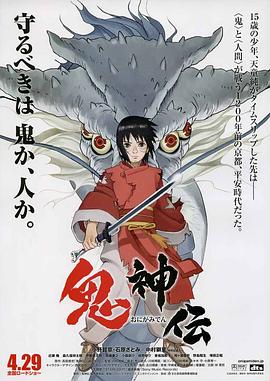 电影：鬼神传