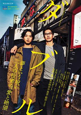 电影:Double