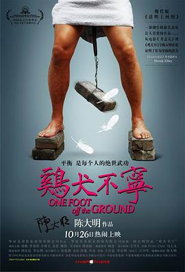电影:鸡犬不宁