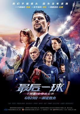 电影:最后一球