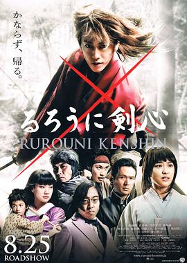 电影:浪客剑心(2012)