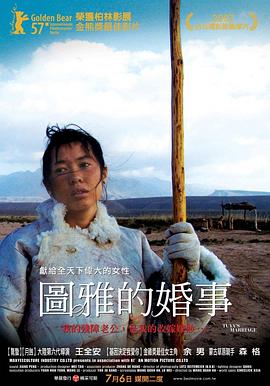 电影：图雅的婚事