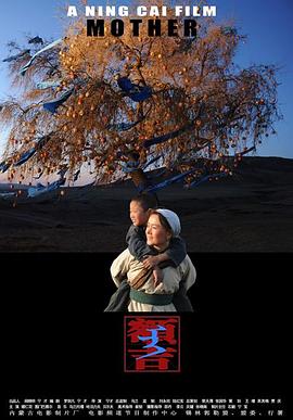 电影:额吉