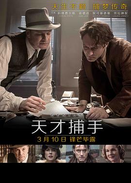 电影：天才捕手