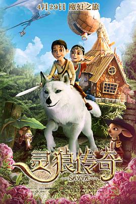 电影：灵狼传奇