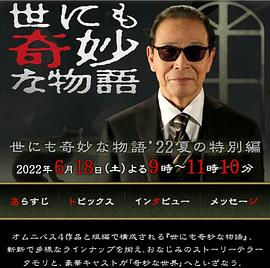 电影：世界奇妙物语2022夏季特别篇