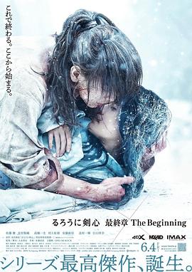 电影：浪客剑心最终章：追忆篇
