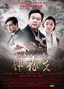 电影:邓稼先