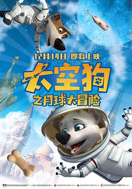 电影:太空狗之月球大冒险