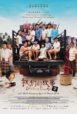 电影：我们的故事2