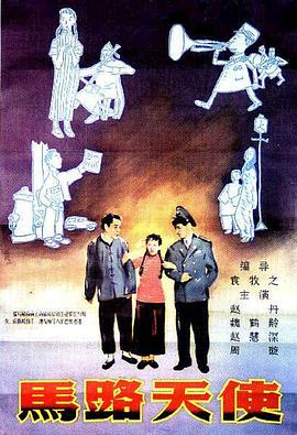电影：马路天使