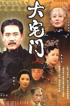 电影:大宅门