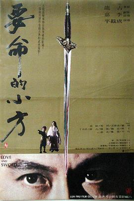 电影:要命的小方