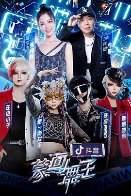 电影：蒙面舞王2