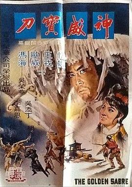 电影:神威宝刀
