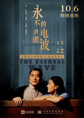 电影:永不消逝的电波1958
