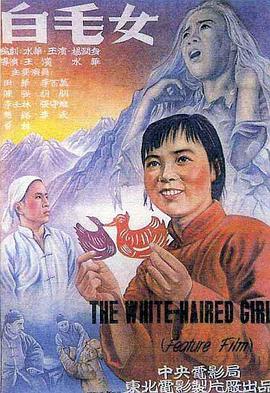 电影:白毛女