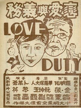 电影：恋爱与义务