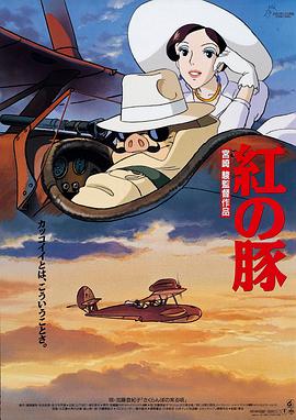 电影:红猪