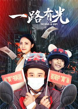 电影:一路有光
