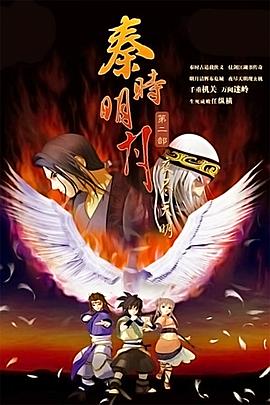 电影：秦时明月之夜尽天明