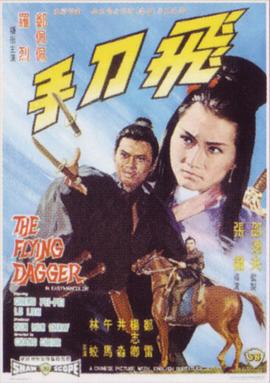 电影:飞刀手
