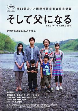 电影:如父如子