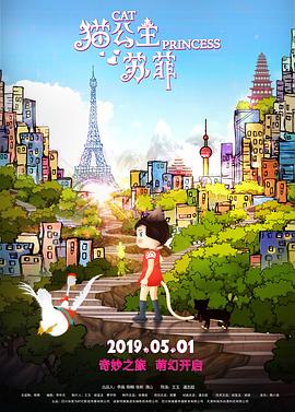 电影：猫公主苏菲