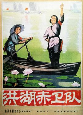 电影：洪湖赤卫队
