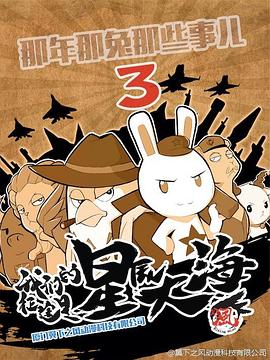 电影:那年那兔那些事第三季
