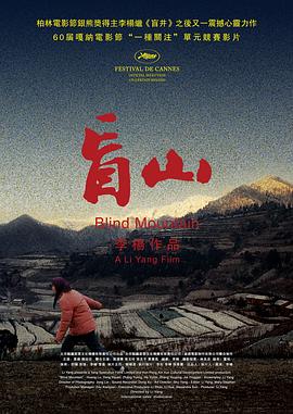 电影:盲山