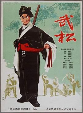 电影：武松