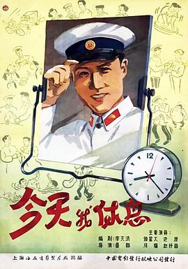 电影:今天我休息