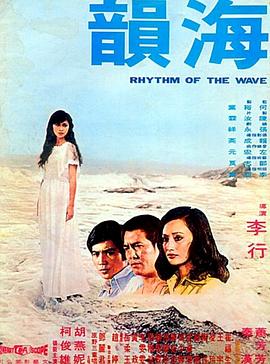 电影：海韵