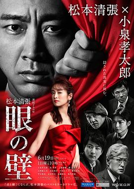 电影:眼之壁