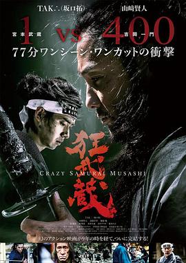 电影:狂武藏