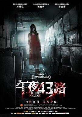 电影:午夜43路