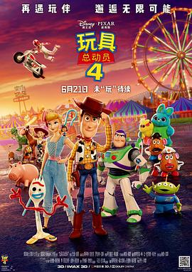电影：玩具总动员4