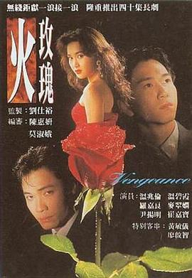 电影:火玫瑰国语版