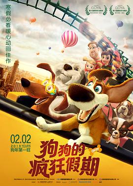 电影:狗狗的疯狂假期