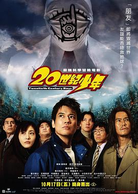 电影:20世纪少年