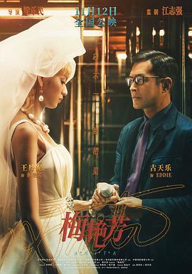 电影：梅艳芳