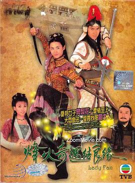 电影：烽火奇遇结良缘国语版