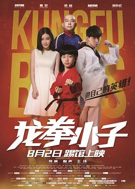 电影:龙拳小子