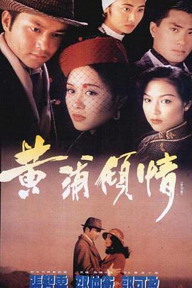 电影:黄浦倾情国语版