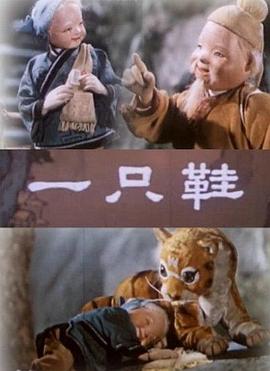 电影:一只鞋