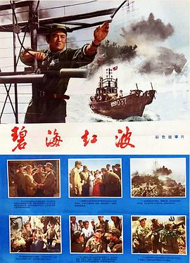 电影:碧海红波