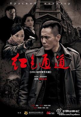 电影:红色通道