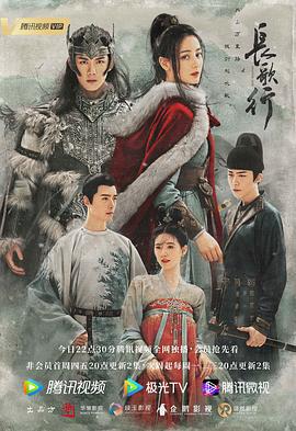 电影：长歌行