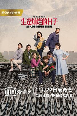 电影:生逢灿烂的日子